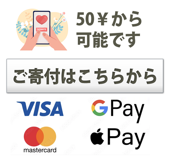 寄付金フォーム