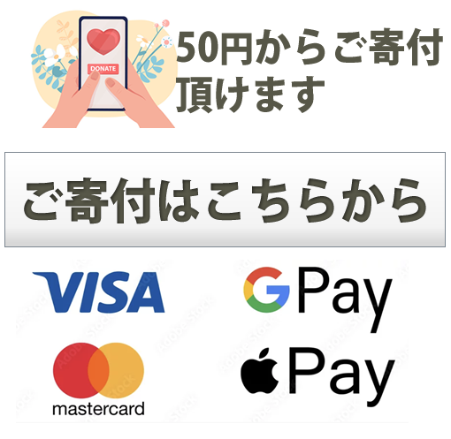 寄付金フォーム